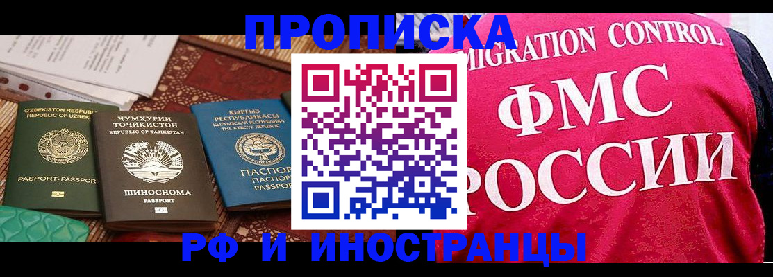 прописка законно в Десногорске