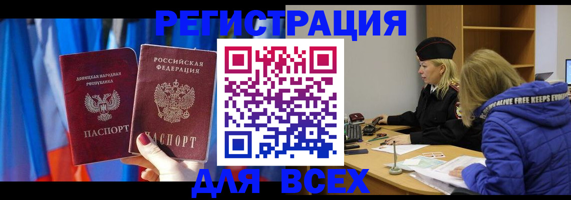 прописка регистрация в Десногорске